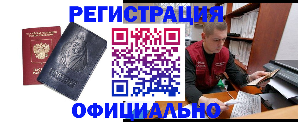 прописка в квартире в Долгопрудном