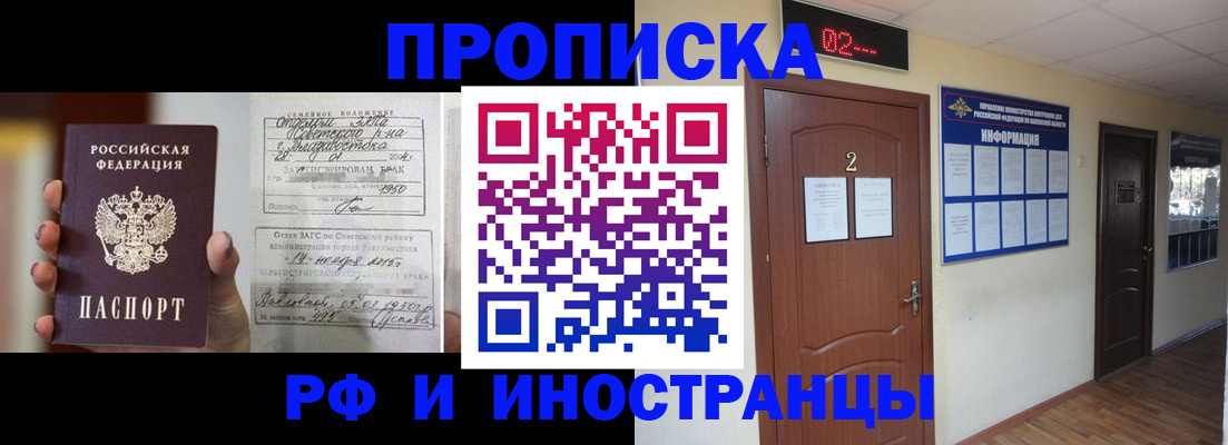 прописка от собственника в Долгопрудном